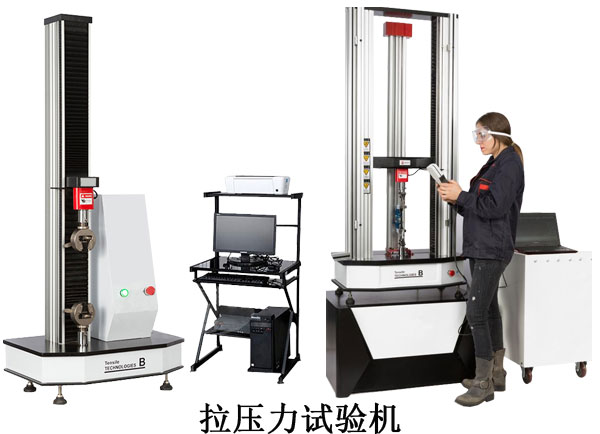 拉壓力試驗機(jī)