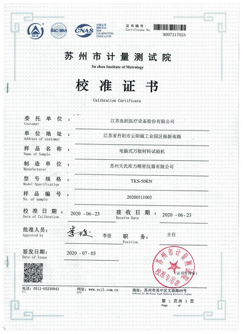 蘇州計(jì)量測試院校準(zhǔn)證書